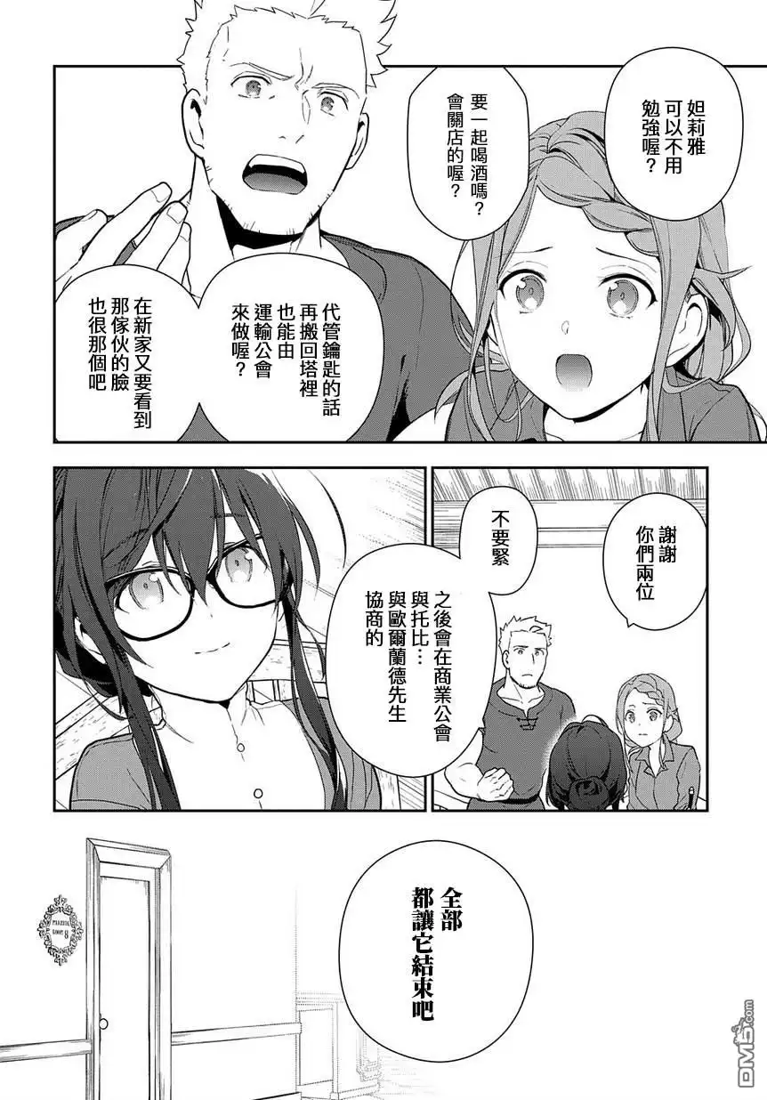 《魔导具师妲莉亚不低头~Dahliya Wilts No More~》第1.2话 第18页