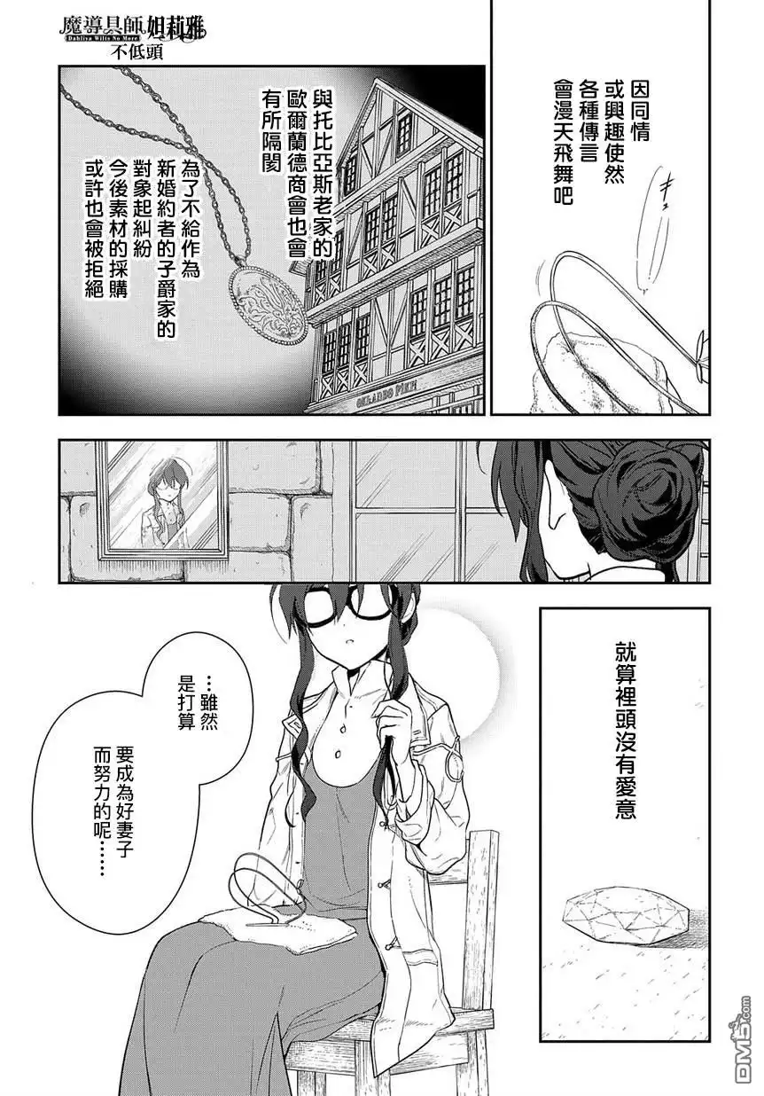 《魔导具师妲莉亚不低头~Dahliya Wilts No More~》第1.2话 第35页