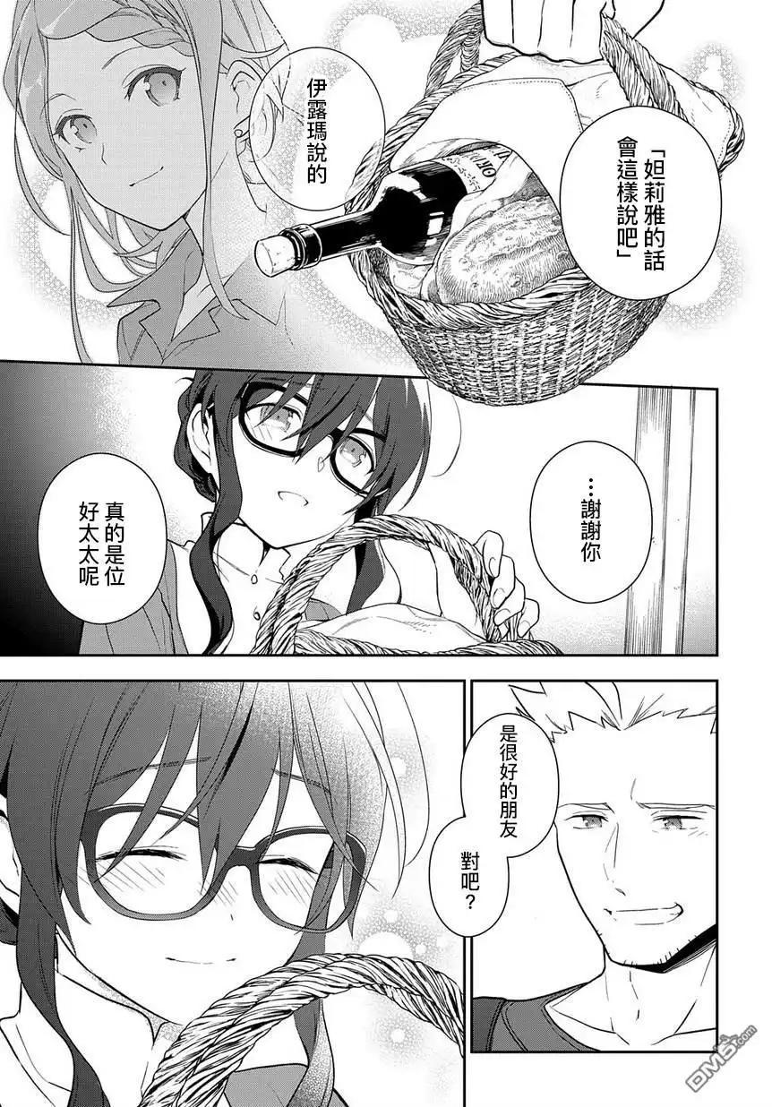 《魔导具师妲莉亚不低头~Dahliya Wilts No More~》第1.2话 第31页