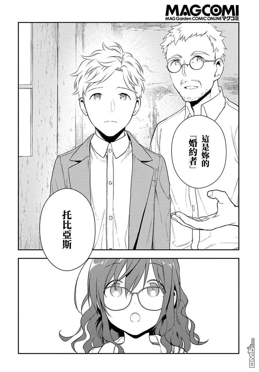 《魔导具师妲莉亚不低头~Dahliya Wilts No More~》第1.2话 第2页