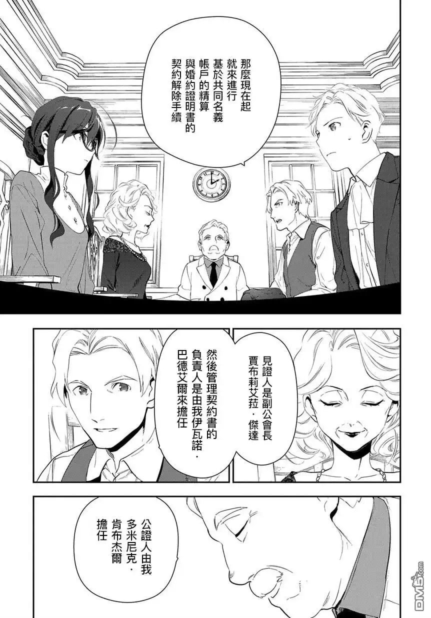 《魔导具师妲莉亚不低头~Dahliya Wilts No More~》第1.2话 第19页
