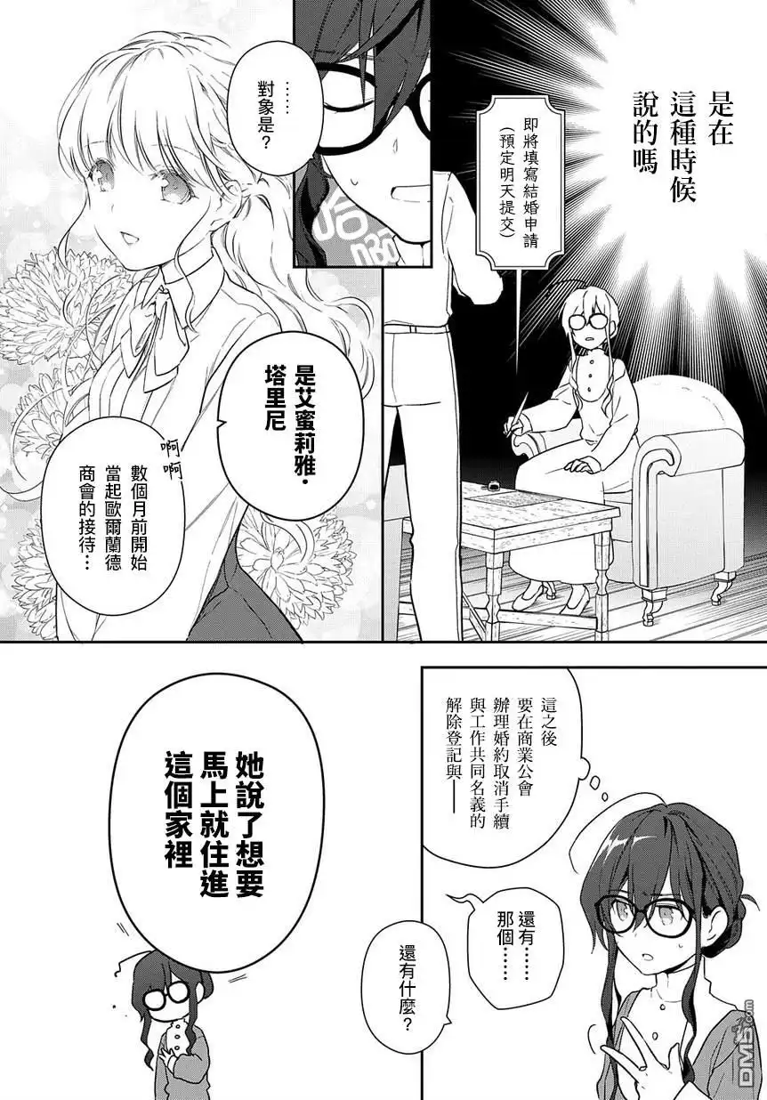 《魔导具师妲莉亚不低头~Dahliya Wilts No More~》第1.2话 第16页