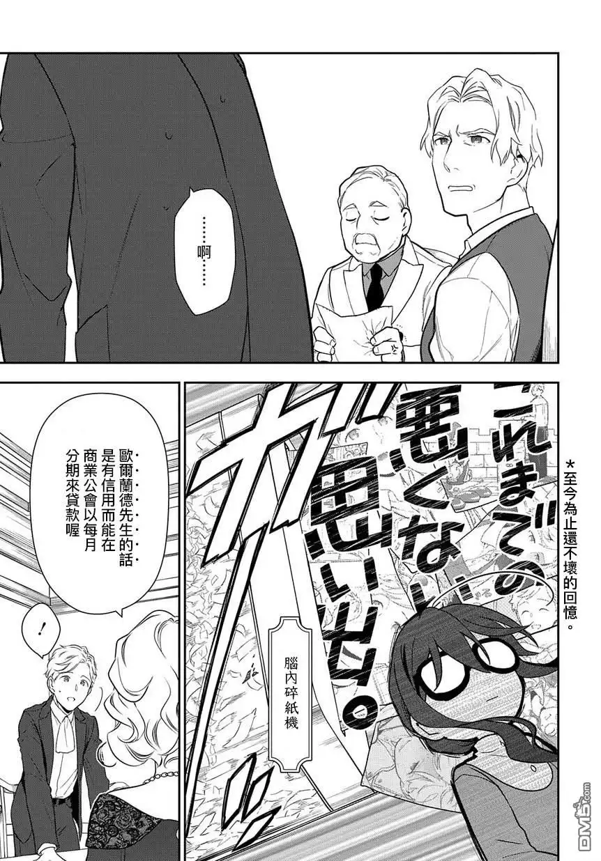 《魔导具师妲莉亚不低头~Dahliya Wilts No More~》第1.2话 第23页