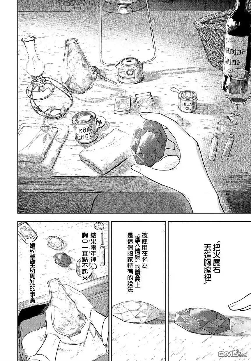 《魔导具师妲莉亚不低头~Dahliya Wilts No More~》第1.2话 第34页