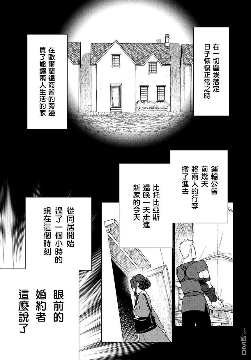 《魔导具师妲莉亚不低头~Dahliya Wilts No More~》第1.2话 第14页