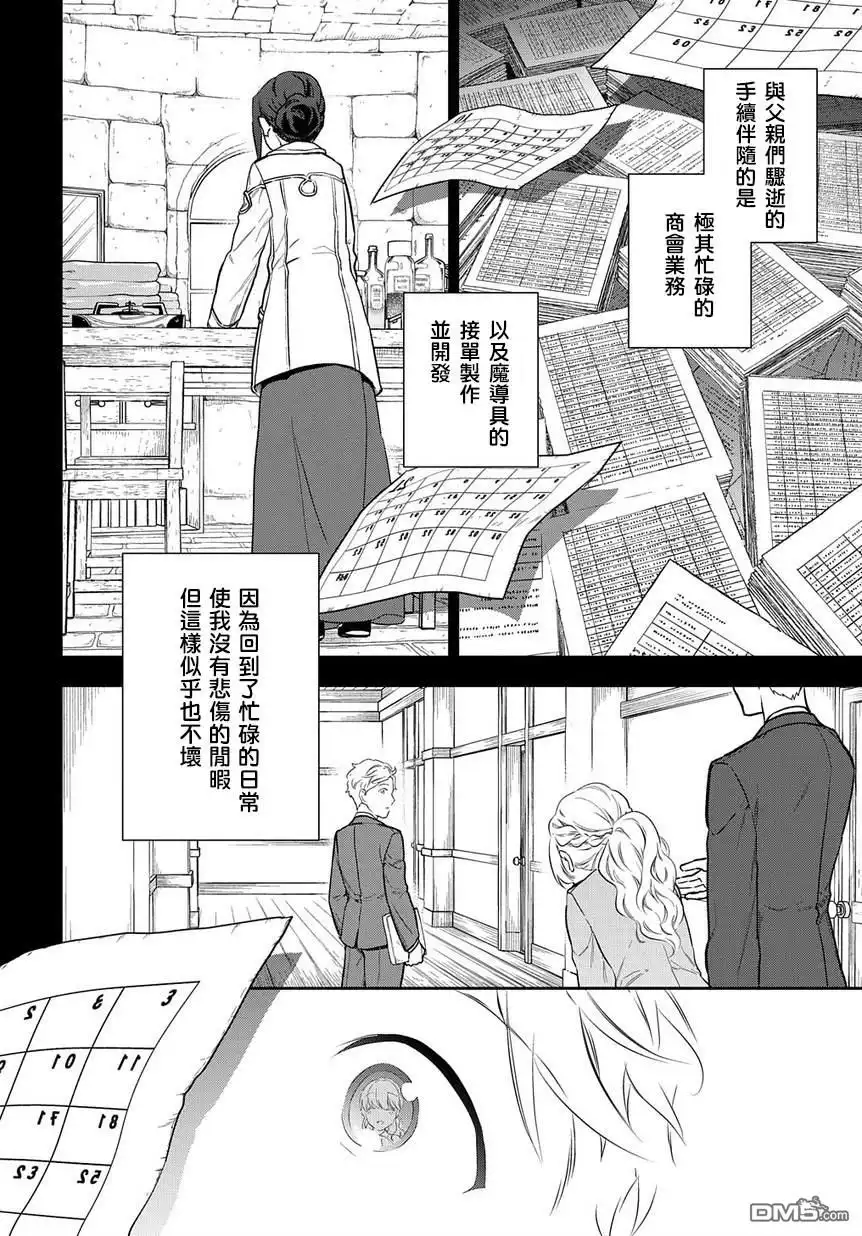 《魔导具师妲莉亚不低头~Dahliya Wilts No More~》第1.2话 第13页