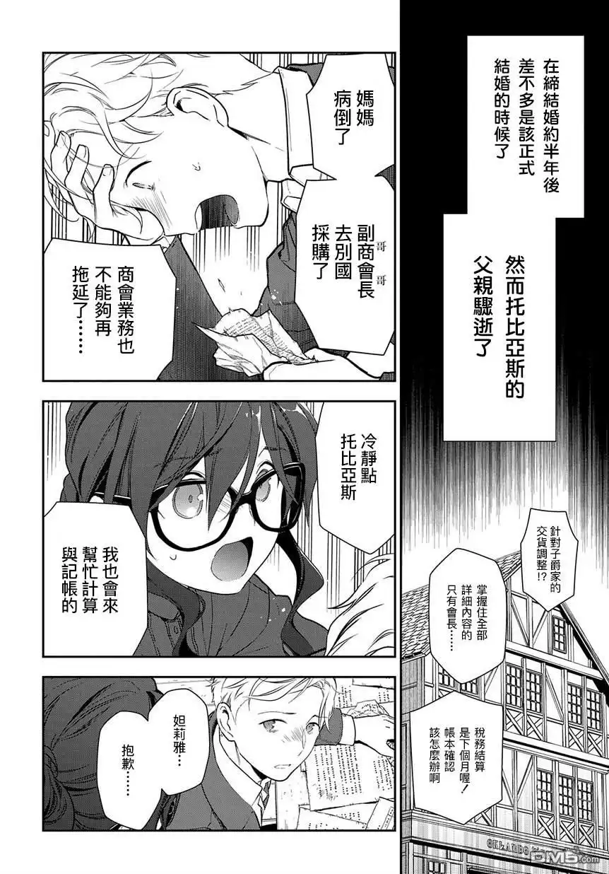 《魔导具师妲莉亚不低头~Dahliya Wilts No More~》第1.2话 第9页