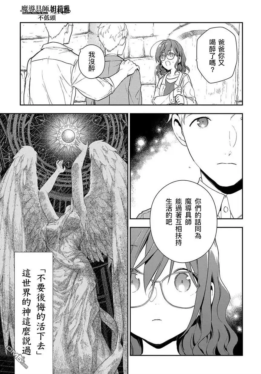 《魔导具师妲莉亚不低头~Dahliya Wilts No More~》第1.2话 第3页