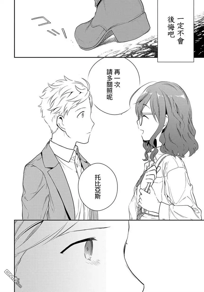 《魔导具师妲莉亚不低头~Dahliya Wilts No More~》第1.2话 第5页
