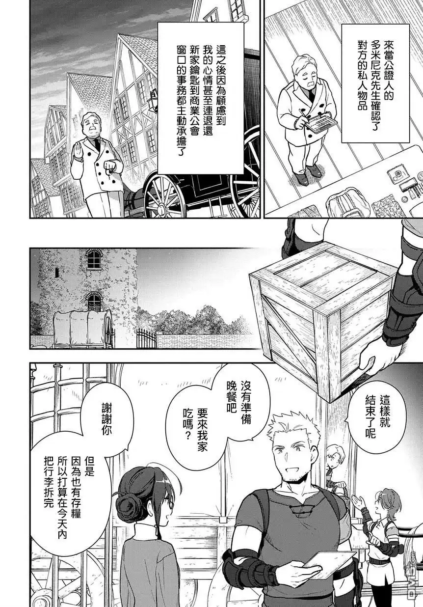 《魔导具师妲莉亚不低头~Dahliya Wilts No More~》第1.2话 第30页