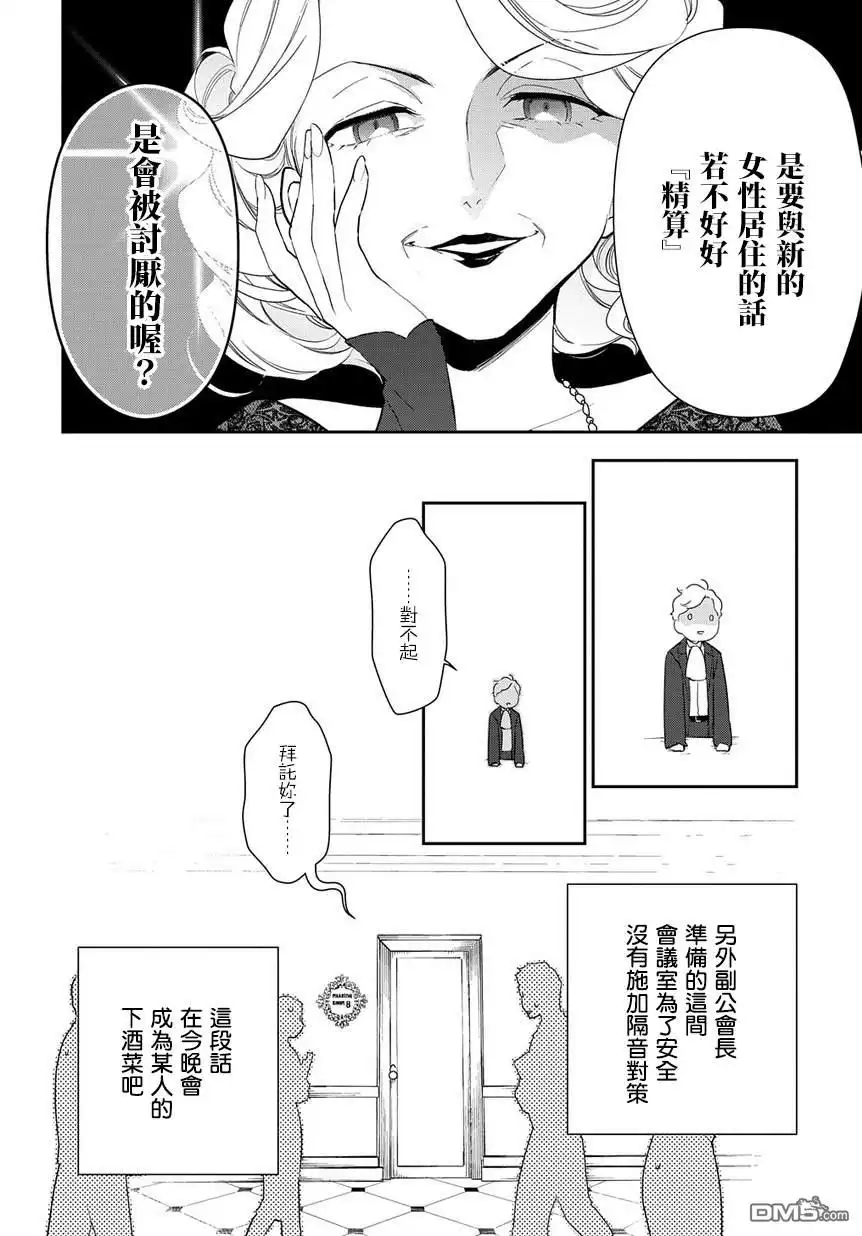 《魔导具师妲莉亚不低头~Dahliya Wilts No More~》第1.2话 第24页