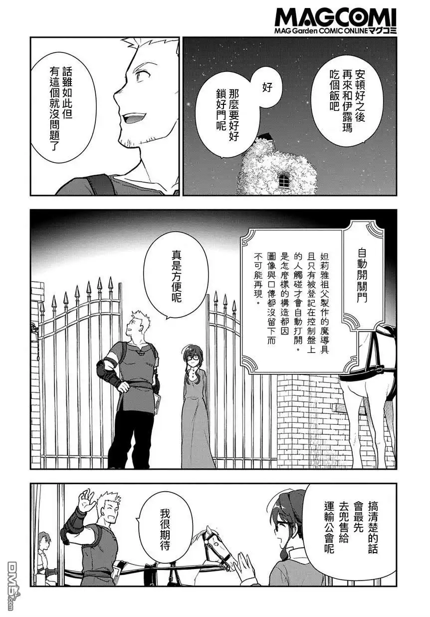 《魔导具师妲莉亚不低头~Dahliya Wilts No More~》第1.2话 第32页