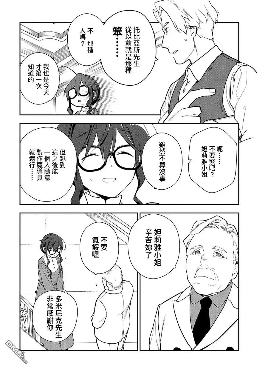 《魔导具师妲莉亚不低头~Dahliya Wilts No More~》第1.2话 第25页