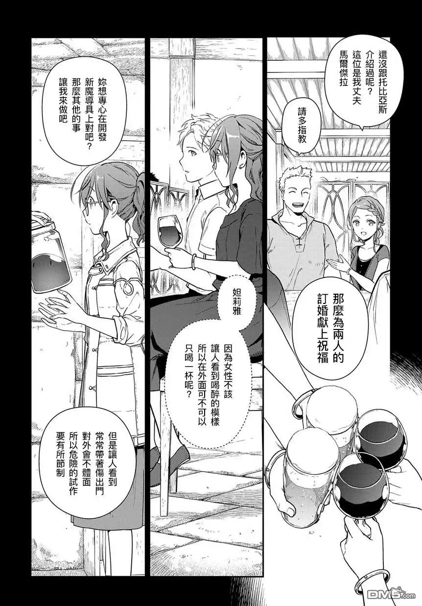 《魔导具师妲莉亚不低头~Dahliya Wilts No More~》第1.2话 第7页