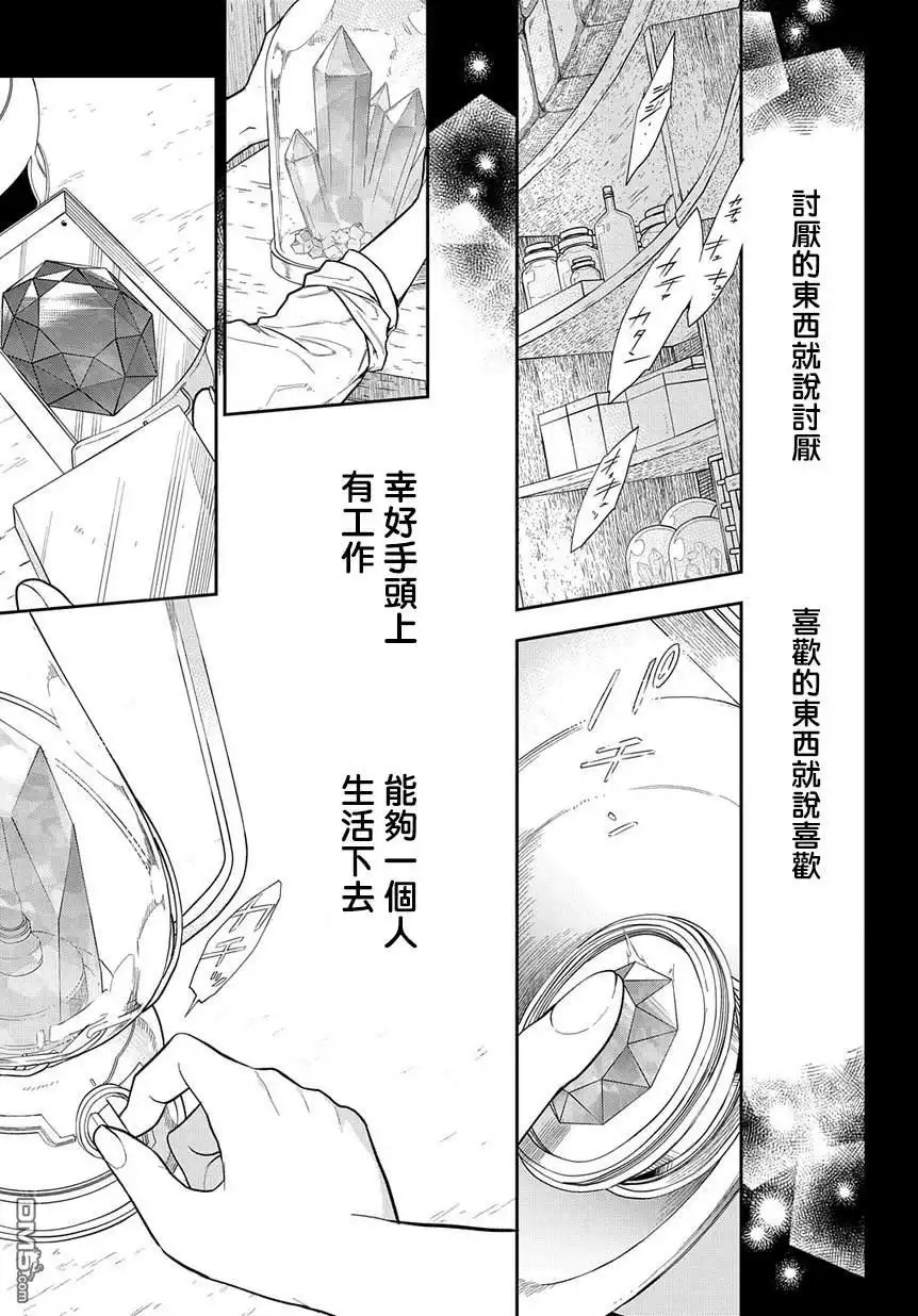 《魔导具师妲莉亚不低头~Dahliya Wilts No More~》第1.2话 第39页