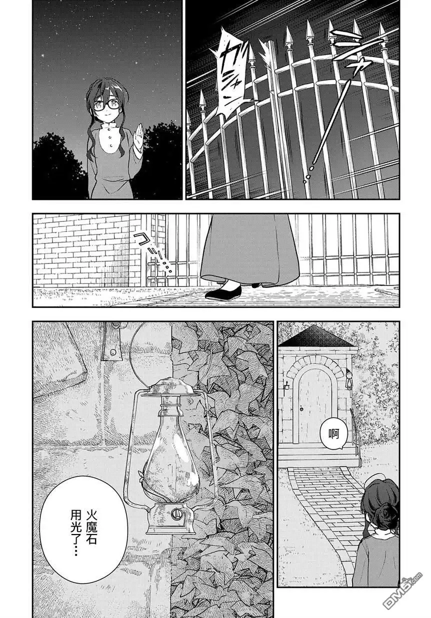 《魔导具师妲莉亚不低头~Dahliya Wilts No More~》第1.2话 第33页