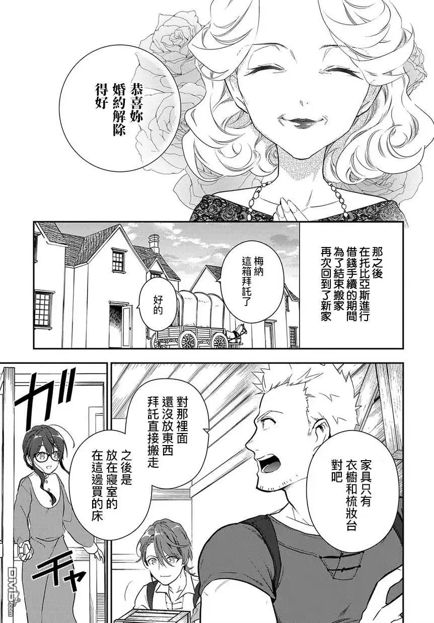 《魔导具师妲莉亚不低头~Dahliya Wilts No More~》第1.2话 第27页