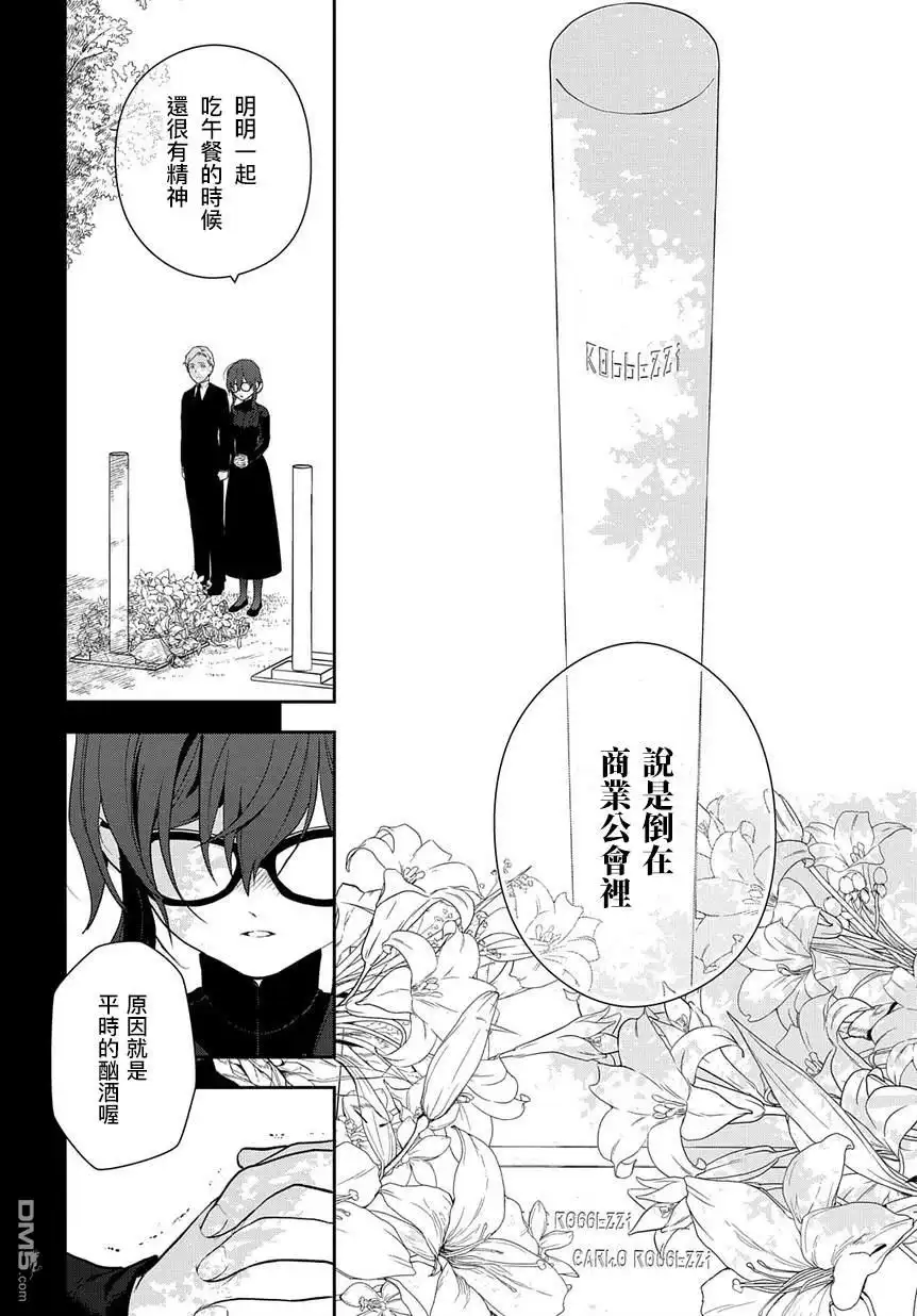 《魔导具师妲莉亚不低头~Dahliya Wilts No More~》第1.2话 第11页