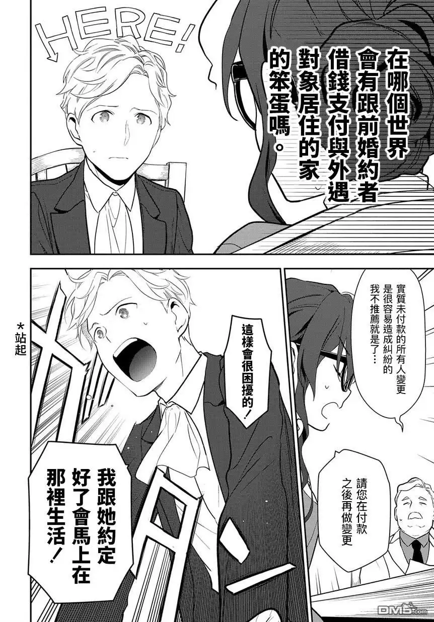 《魔导具师妲莉亚不低头~Dahliya Wilts No More~》第1.2话 第22页
