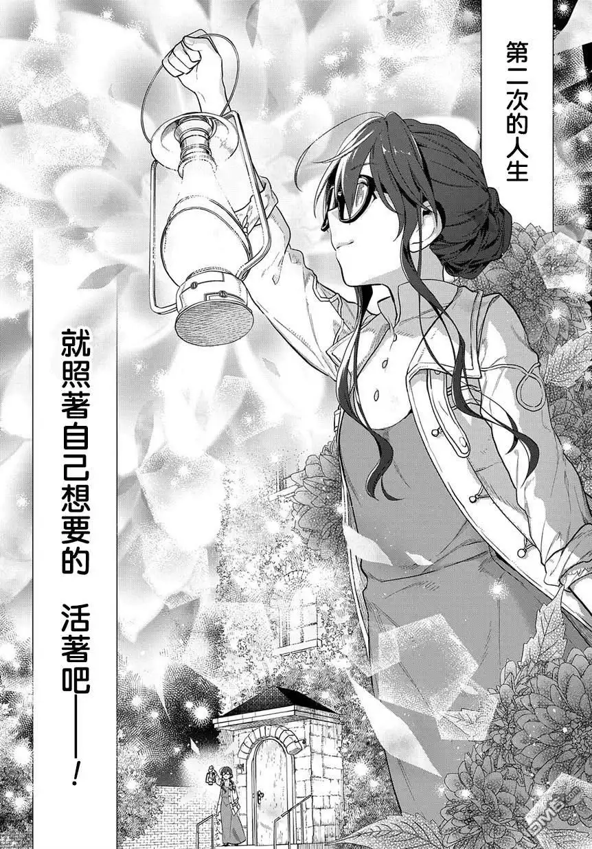 《魔导具师妲莉亚不低头~Dahliya Wilts No More~》第1.2话 第42页