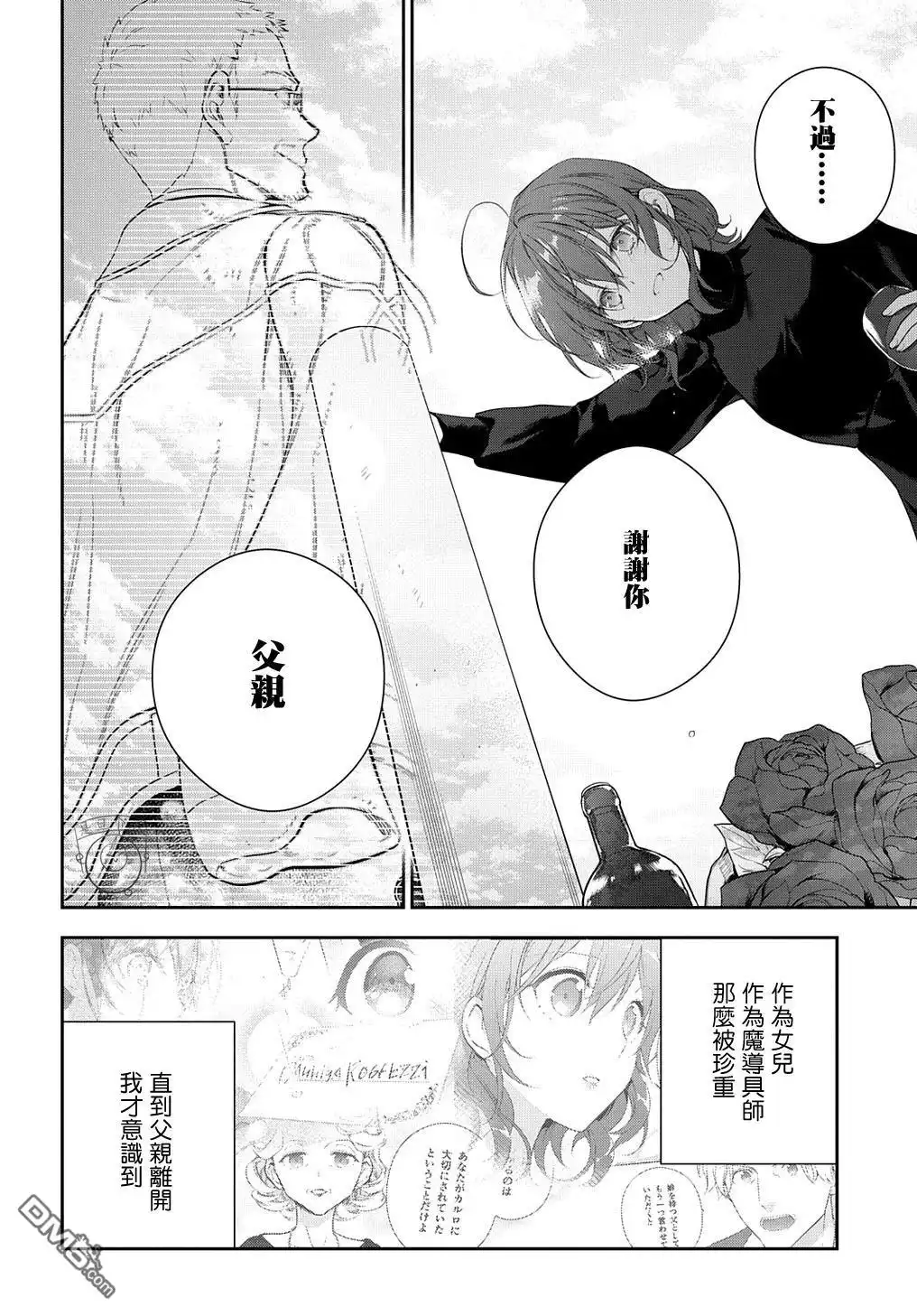 《魔导具师妲莉亚不低头~Dahliya Wilts No More~》第23话 第12页