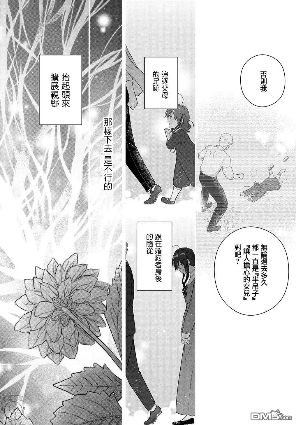 《魔导具师妲莉亚不低头~Dahliya Wilts No More~》第23话 第14页