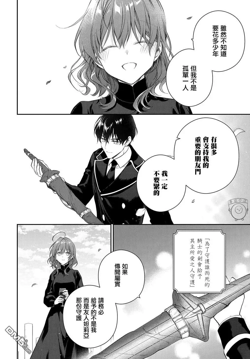 《魔导具师妲莉亚不低头~Dahliya Wilts No More~》第23话 第16页