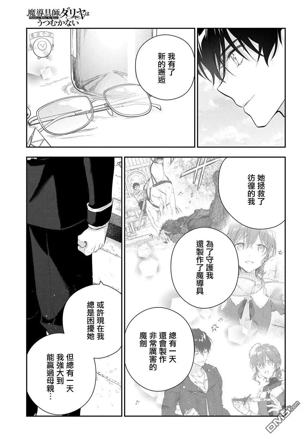 《魔导具师妲莉亚不低头~Dahliya Wilts No More~》第23话 第7页