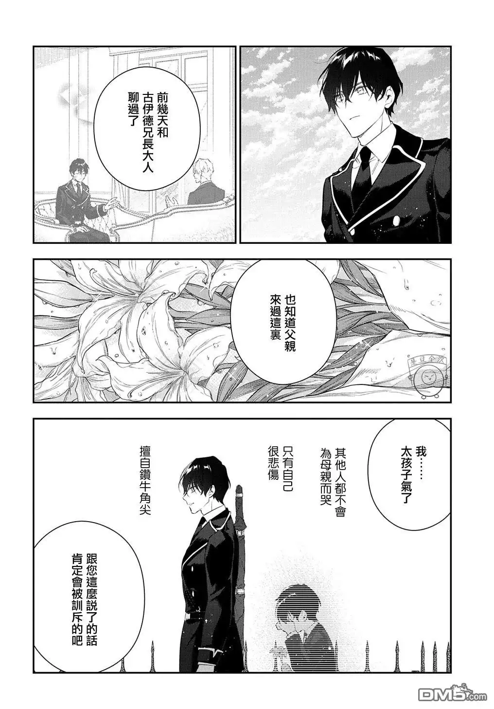 《魔导具师妲莉亚不低头~Dahliya Wilts No More~》第23话 第6页