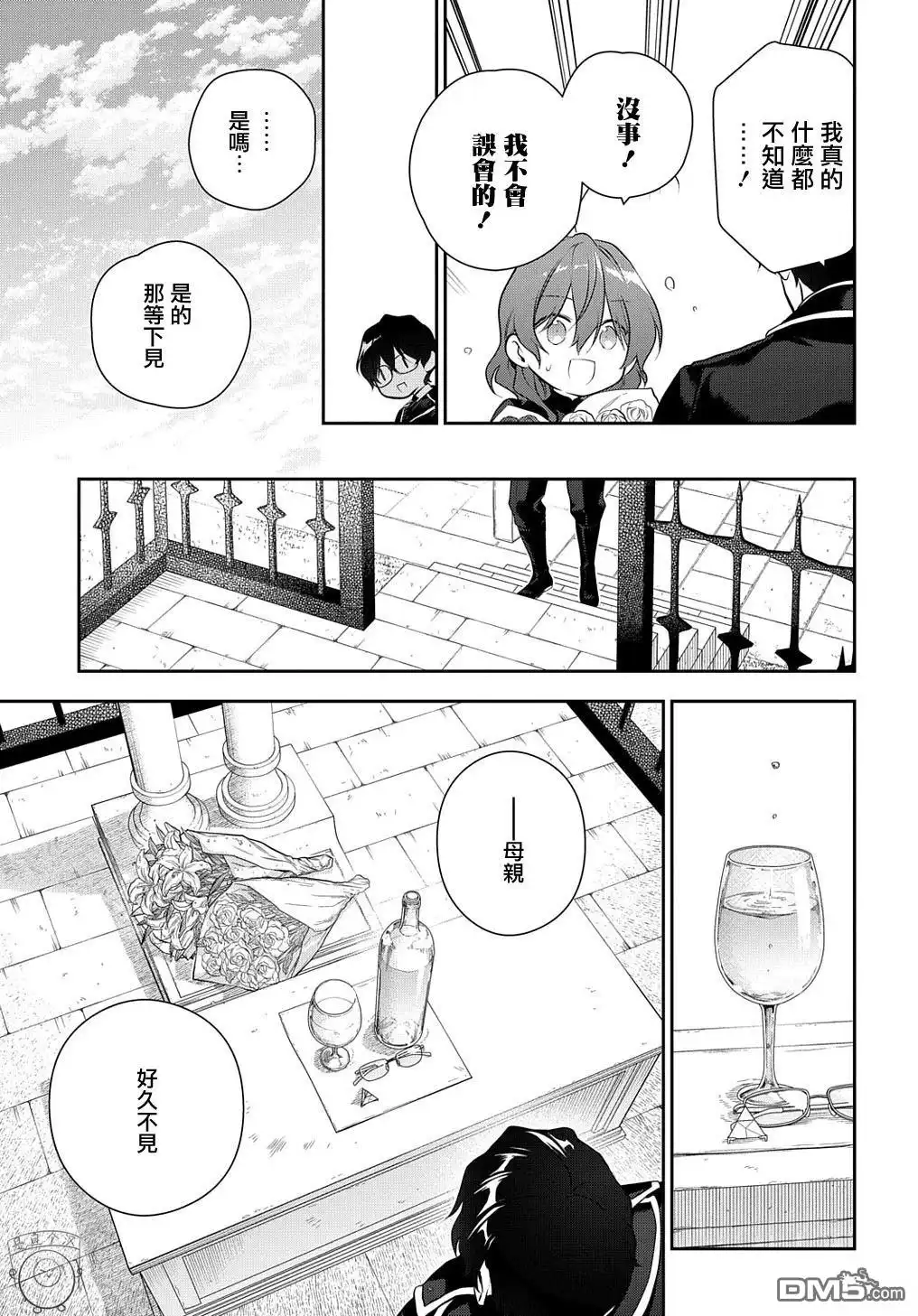 《魔导具师妲莉亚不低头~Dahliya Wilts No More~》第23话 第5页