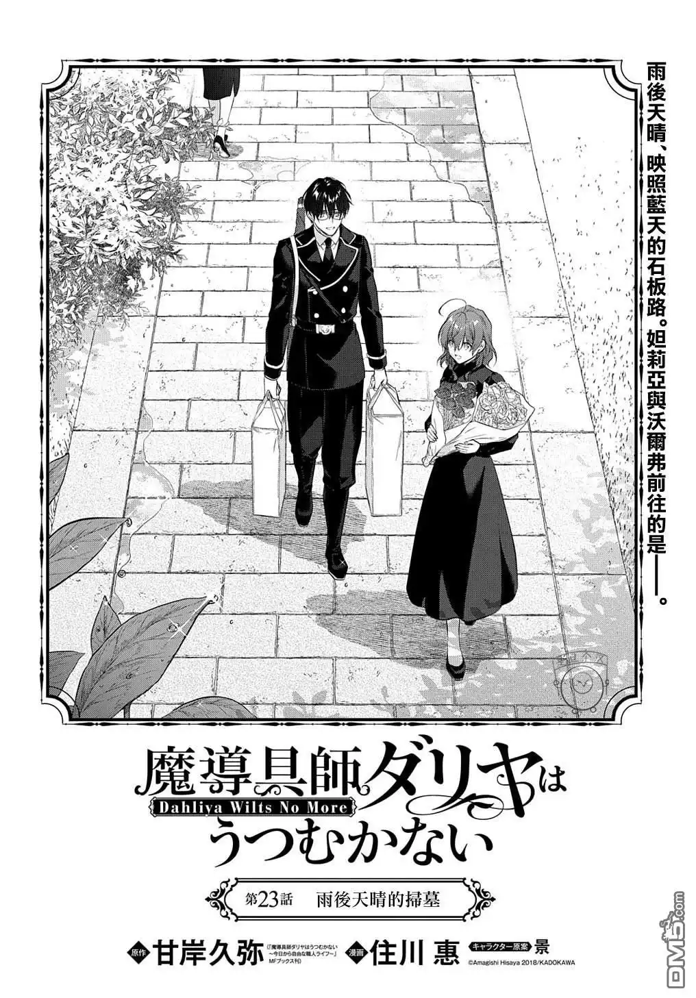 《魔导具师妲莉亚不低头~Dahliya Wilts No More~》第23话 第2页