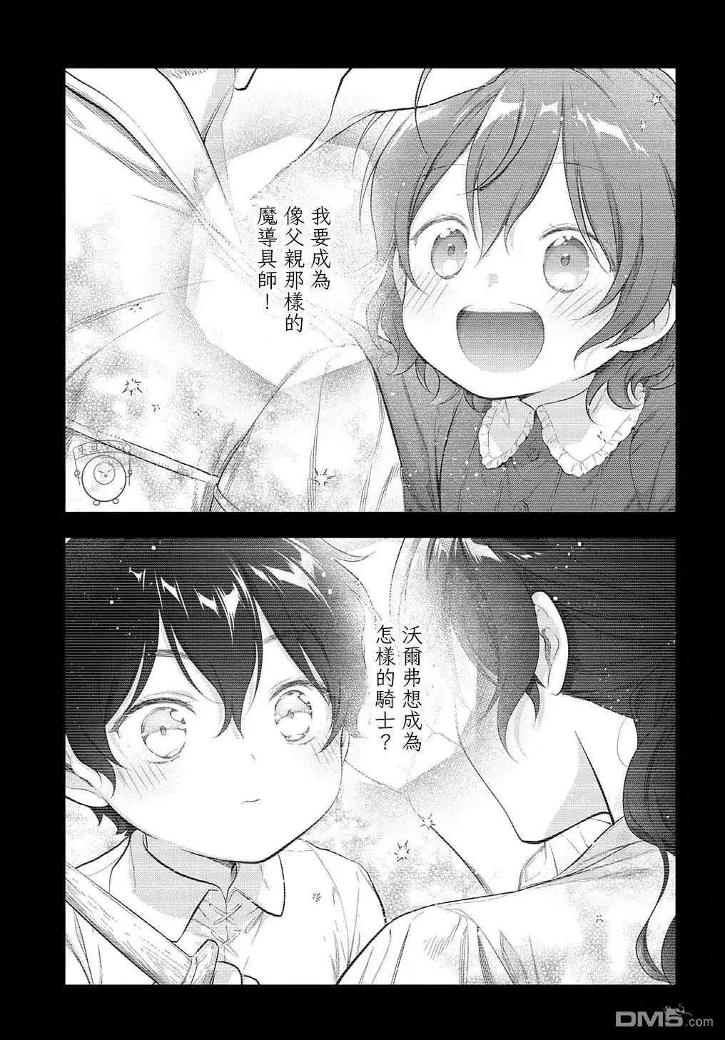《魔导具师妲莉亚不低头~Dahliya Wilts No More~》第23话 第1页
