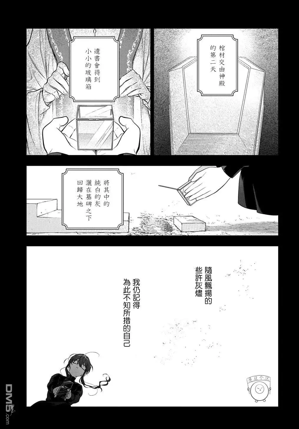 《魔导具师妲莉亚不低头~Dahliya Wilts No More~》第23话 第9页