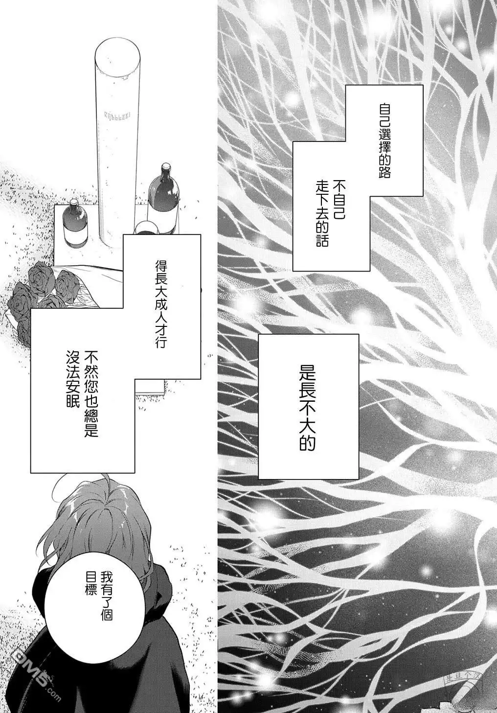 《魔导具师妲莉亚不低头~Dahliya Wilts No More~》第23话 第15页