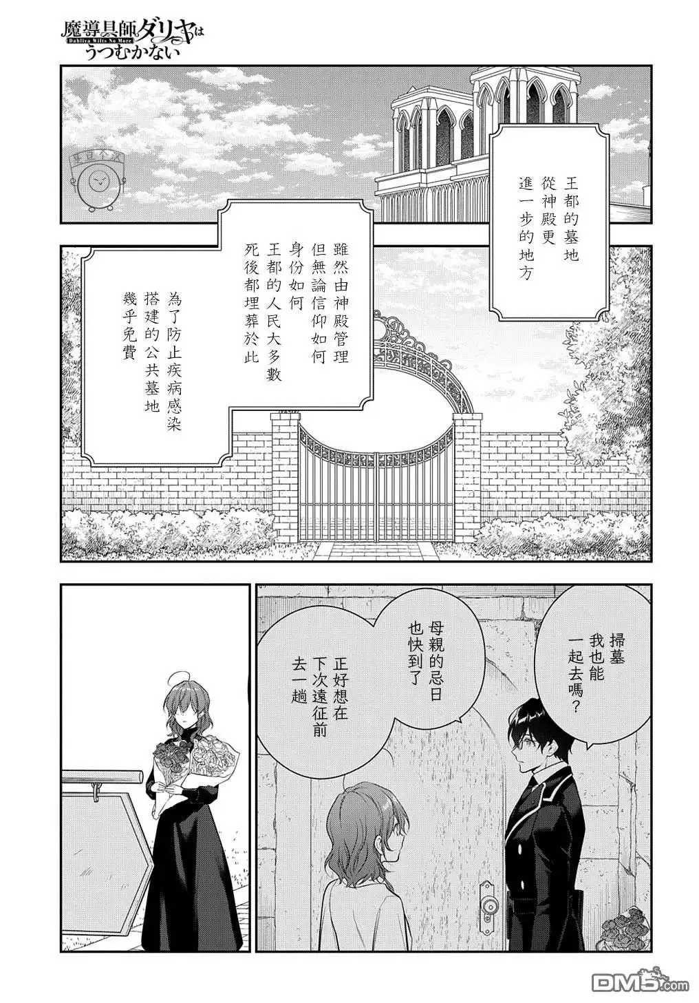 《魔导具师妲莉亚不低头~Dahliya Wilts No More~》第23话 第3页