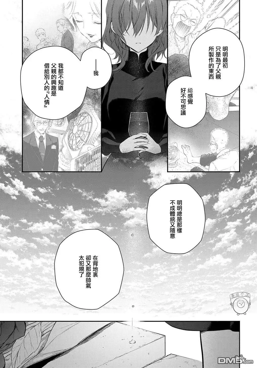《魔导具师妲莉亚不低头~Dahliya Wilts No More~》第23话 第11页