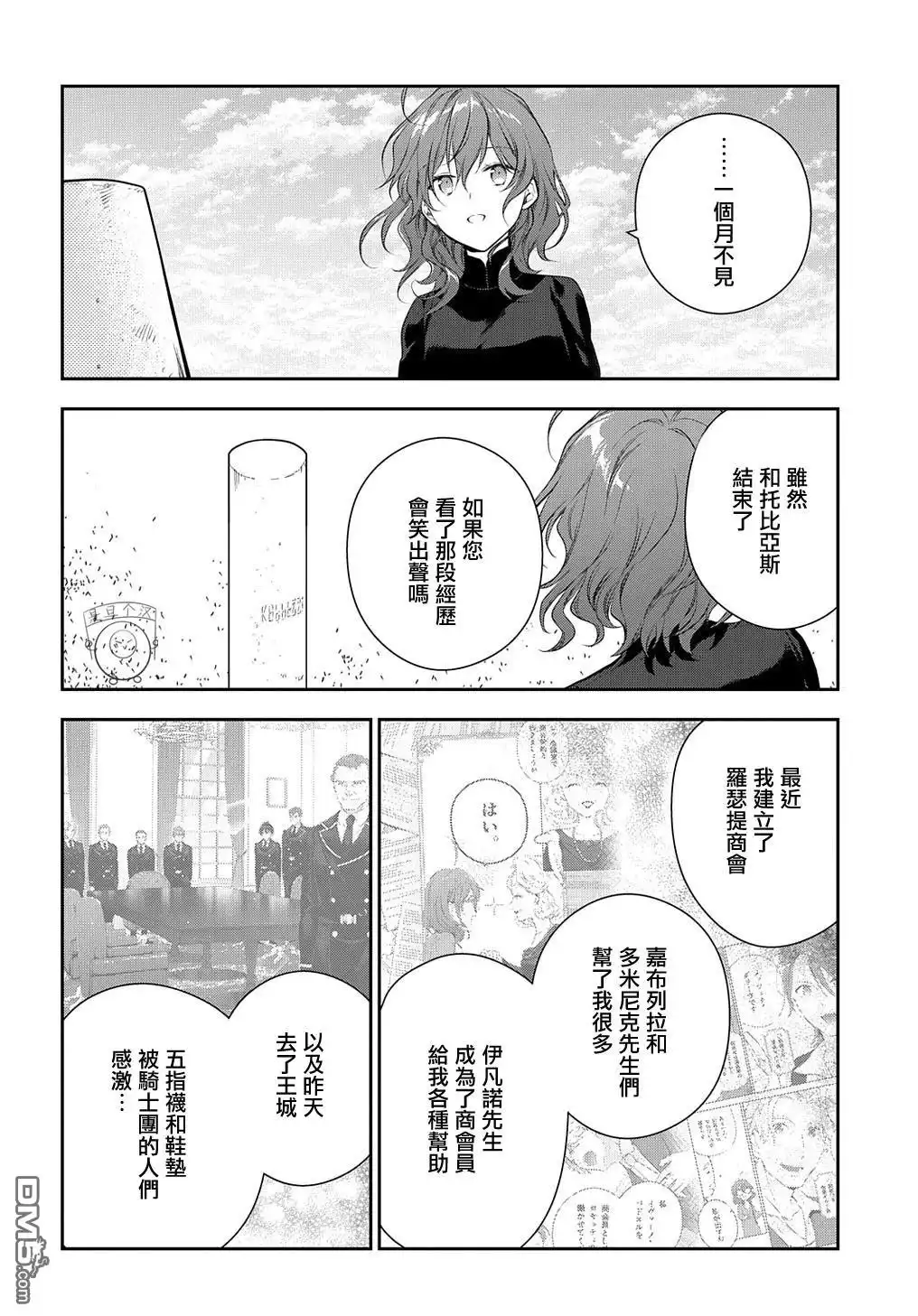 《魔导具师妲莉亚不低头~Dahliya Wilts No More~》第23话 第10页