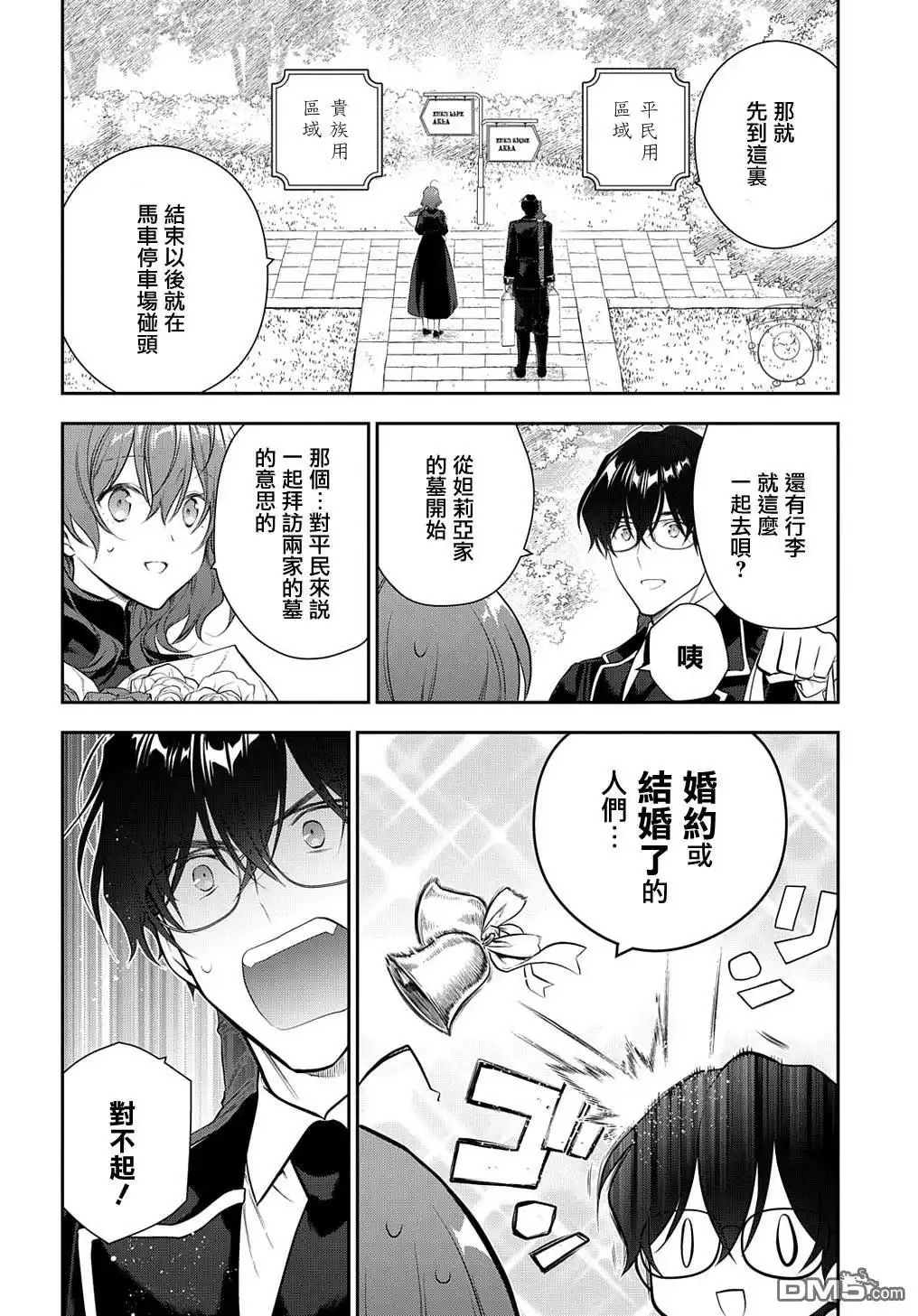 《魔导具师妲莉亚不低头~Dahliya Wilts No More~》第23话 第4页