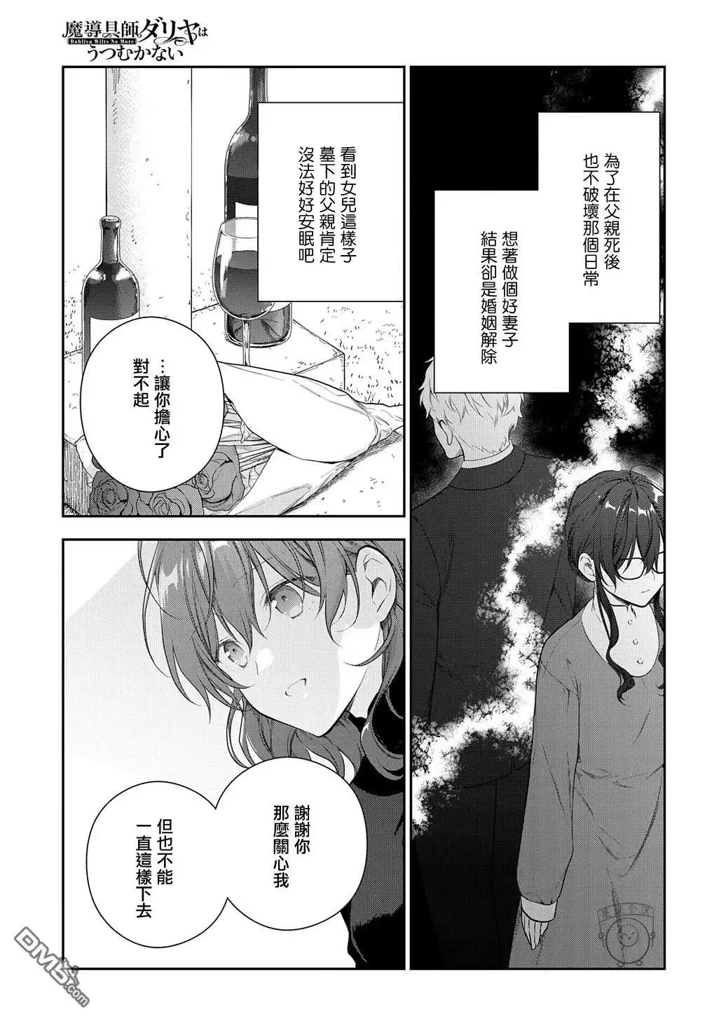 《魔导具师妲莉亚不低头~Dahliya Wilts No More~》第23话 第13页
