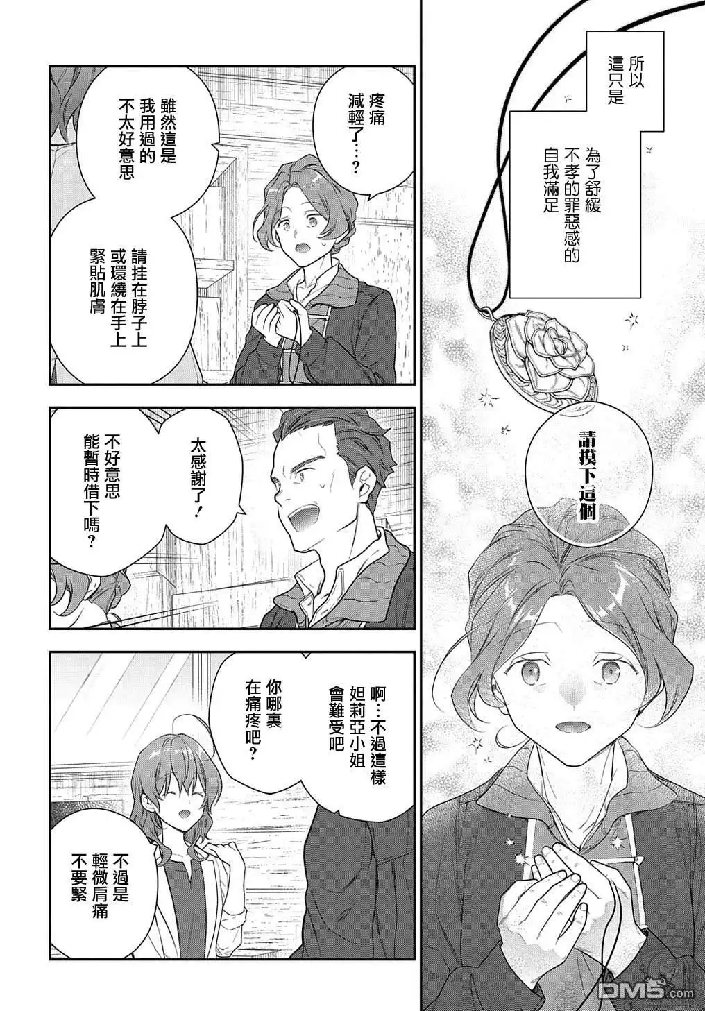 《魔导具师妲莉亚不低头~Dahliya Wilts No More~》第24话 第16页