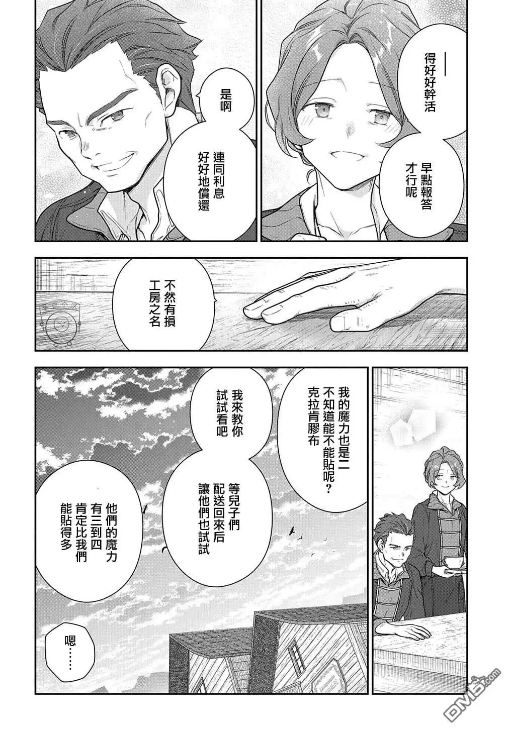 《魔导具师妲莉亚不低头~Dahliya Wilts No More~》第24话 第22页