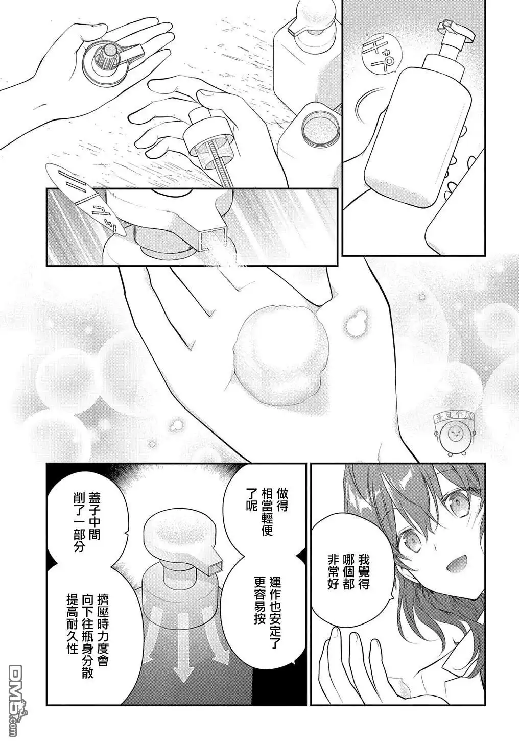 《魔导具师妲莉亚不低头~Dahliya Wilts No More~》第24话 第3页