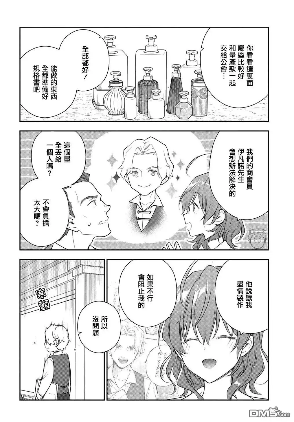 《魔导具师妲莉亚不低头~Dahliya Wilts No More~》第24话 第8页