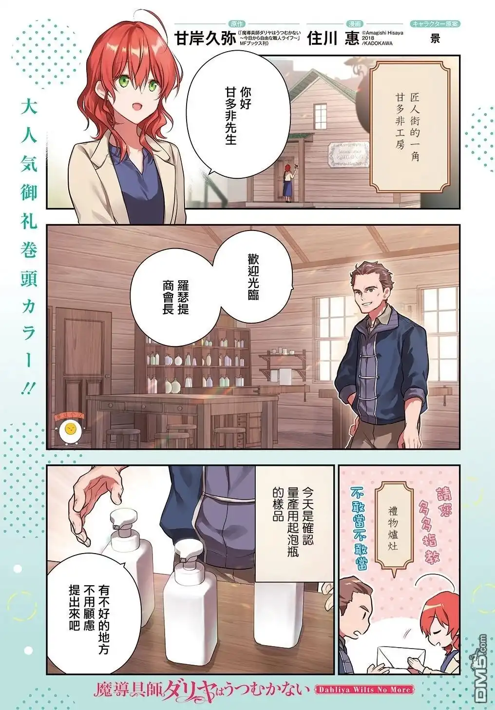 《魔导具师妲莉亚不低头~Dahliya Wilts No More~》第24话 第1页