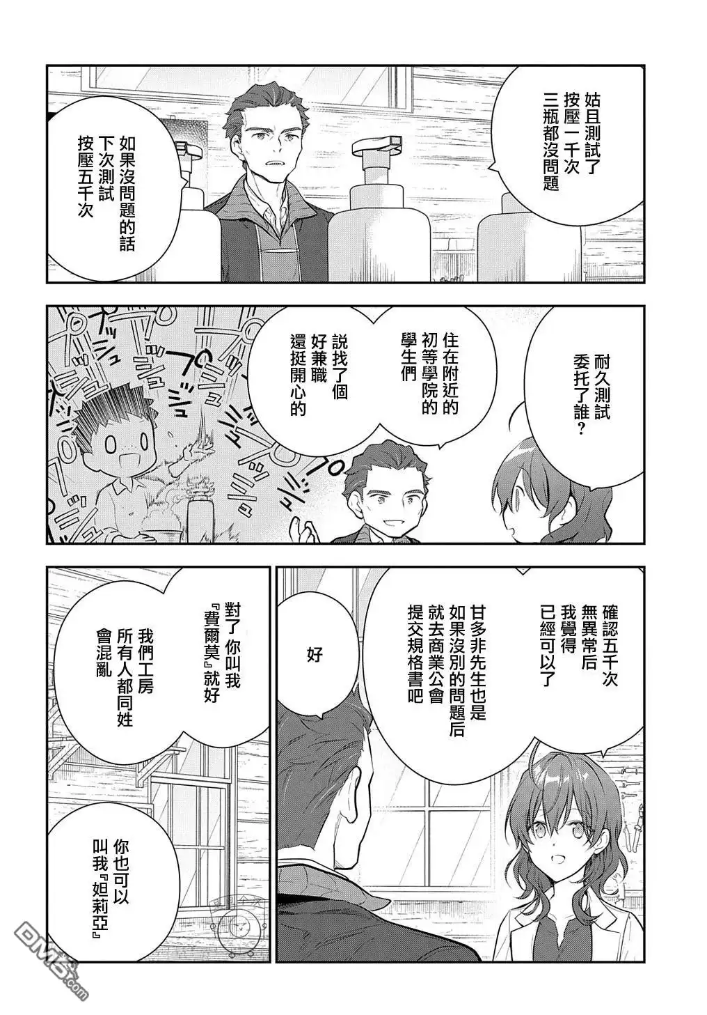 《魔导具师妲莉亚不低头~Dahliya Wilts No More~》第24话 第4页