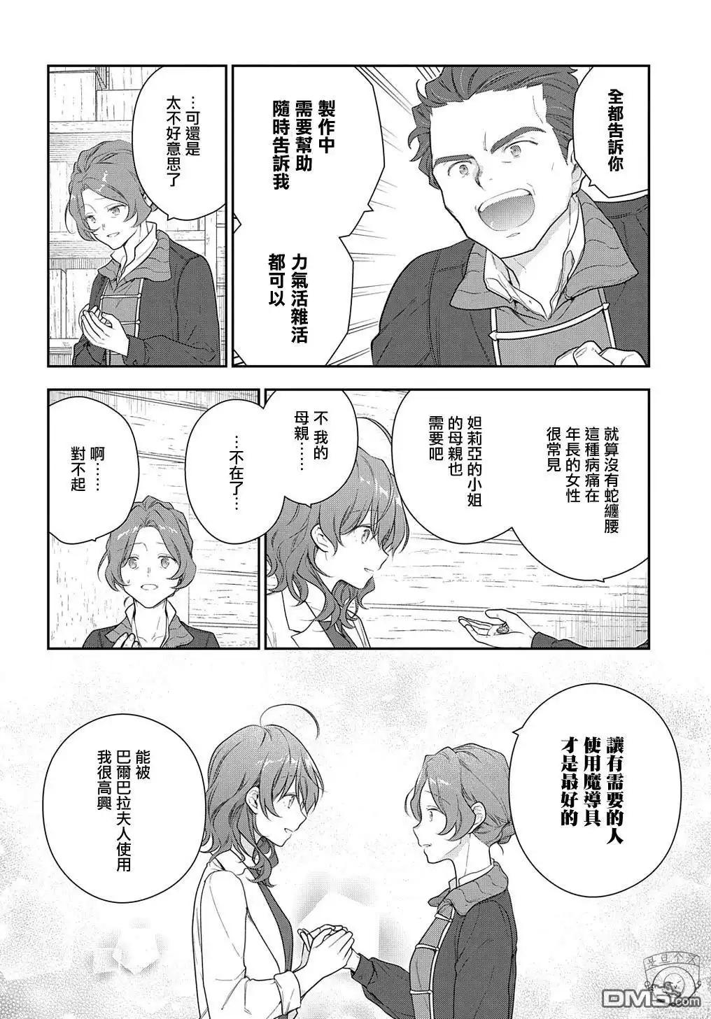 《魔导具师妲莉亚不低头~Dahliya Wilts No More~》第24话 第18页