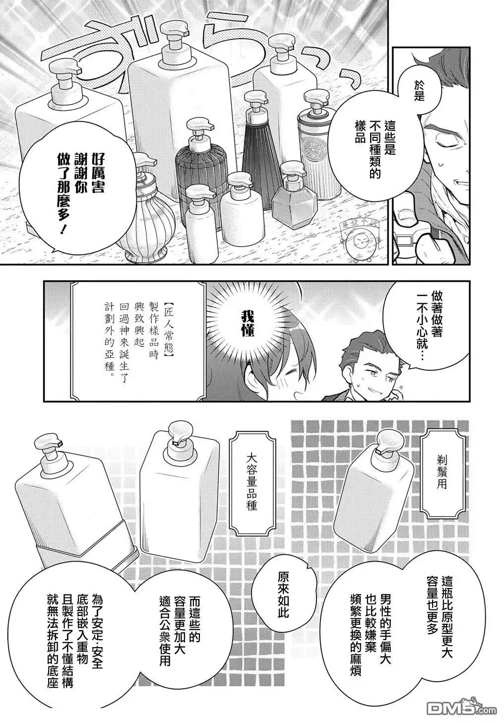 《魔导具师妲莉亚不低头~Dahliya Wilts No More~》第24话 第5页