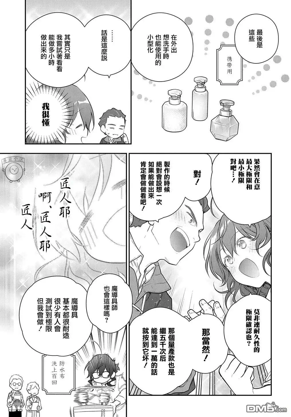 《魔导具师妲莉亚不低头~Dahliya Wilts No More~》第24话 第7页