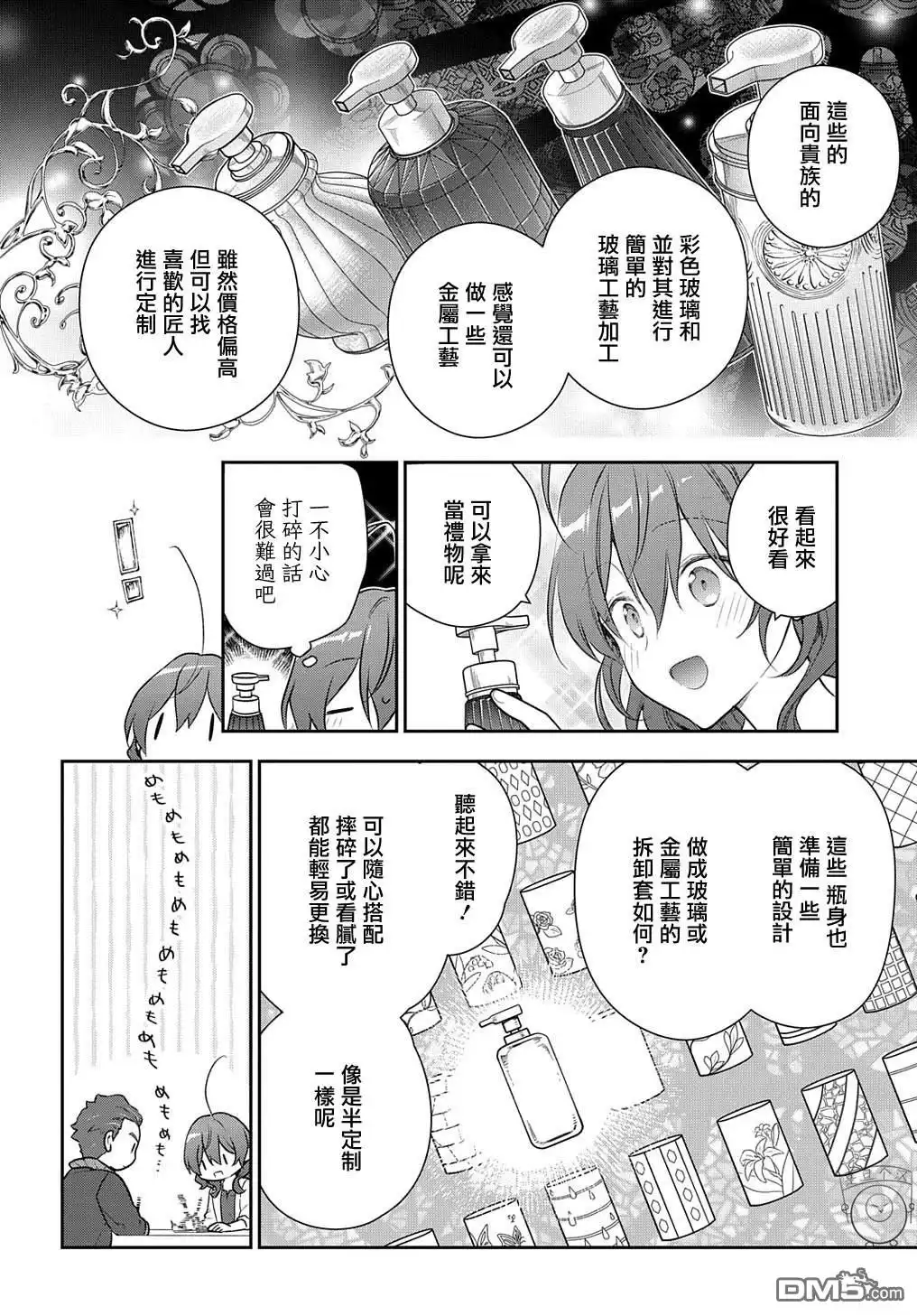 《魔导具师妲莉亚不低头~Dahliya Wilts No More~》第24话 第6页