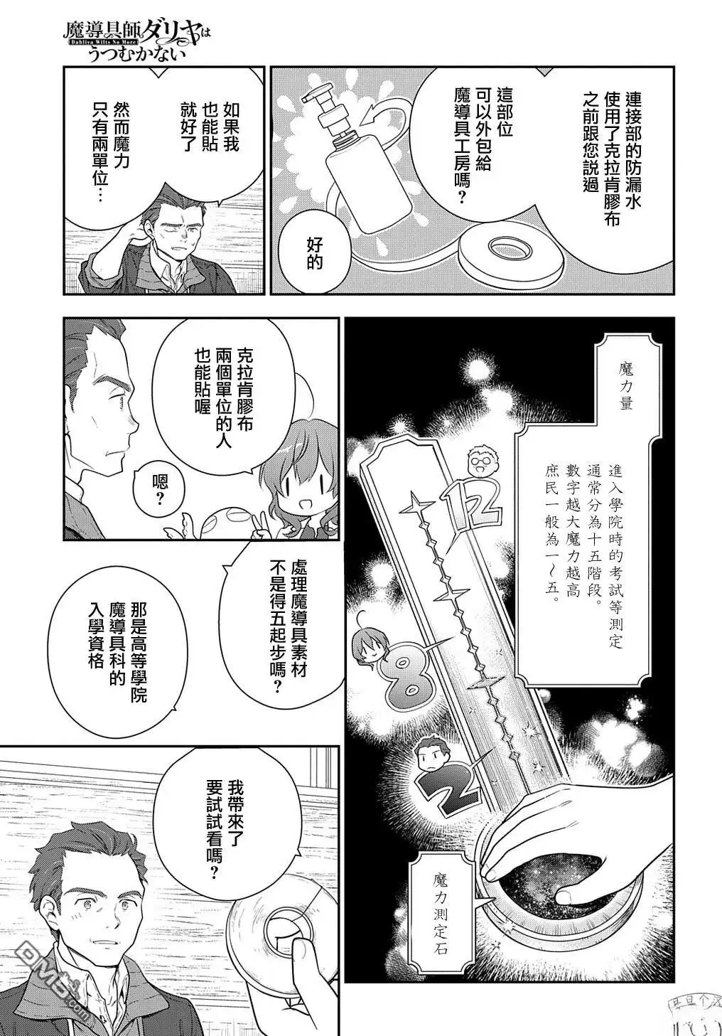 《魔导具师妲莉亚不低头~Dahliya Wilts No More~》第24话 第9页